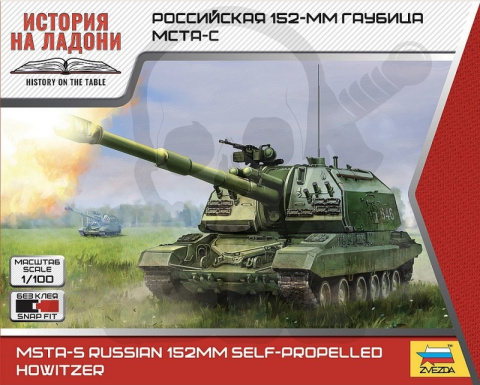 1:100 MSTA-S Soviet/Russian self-propelled 152mm artillery gun