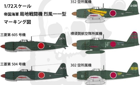 Fine Molds FQ01 Mitsubishi A7M2 Reppu Sam 1:72 model samolotu